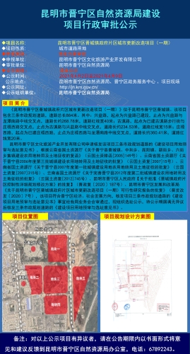 晋宁区晋城镇政府片区城市更新改造项目（一期）三条市政规划道路选址公示_01