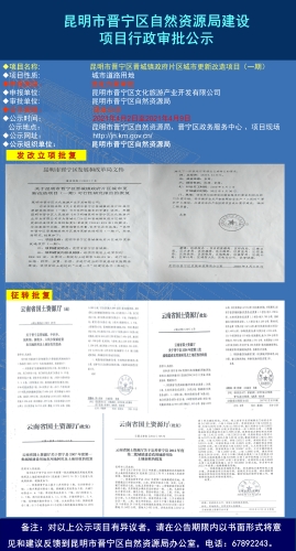 晋宁区晋城镇政府片区城市更新改造项目（一期）三条市政规划道路选址公示_02