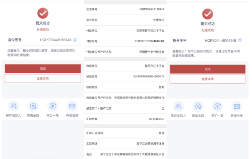 捐款转市红会凭证 捐款转市红会凭证