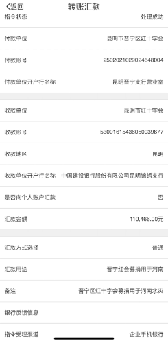 捐款汇缴图片1 捐款汇缴图片1