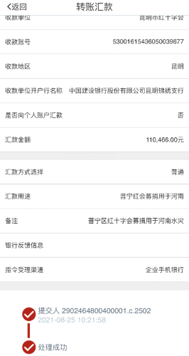 捐款汇缴图片2 捐款汇缴图片2