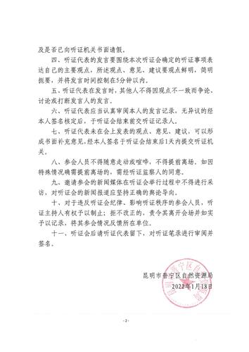 《古滇未来城观云府小区（JN2014-09）地块日照整改方案规划变更事项》听证会通知_01