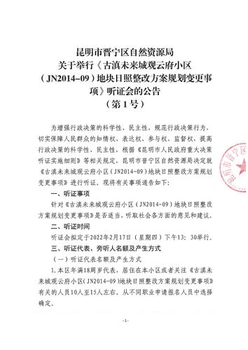 5、听证会第1号公告_00