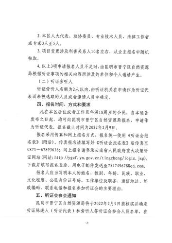 5、听证会第1号公告_01