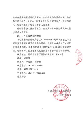 5、听证会第1号公告_02