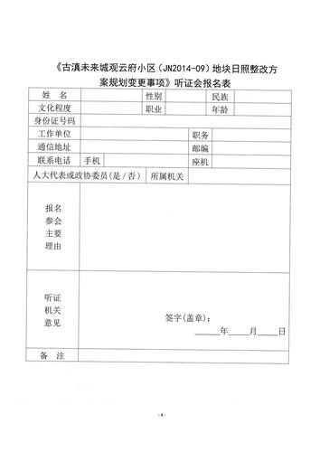 5、听证会第1号公告_03