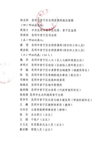 《古滇未来城观云府小区（JN2014-09）地块日照整改方案规划变更事项》听证会第2号公告扫描件_01