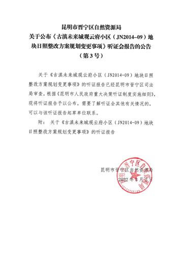 2014-09听证会（第3号）公告2022.3.2