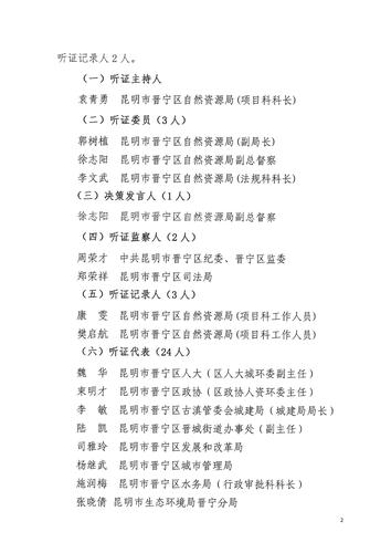 附件：2014-09地块听证会报告_01