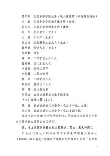 附件：2014-09地块听证会报告_02