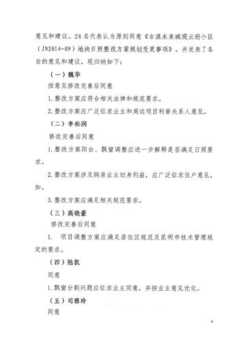 附件：2014-09地块听证会报告_03