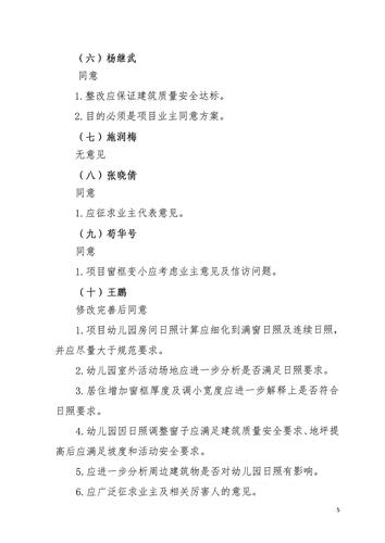 附件：2014-09地块听证会报告_04