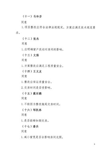附件：2014-09地块听证会报告_05