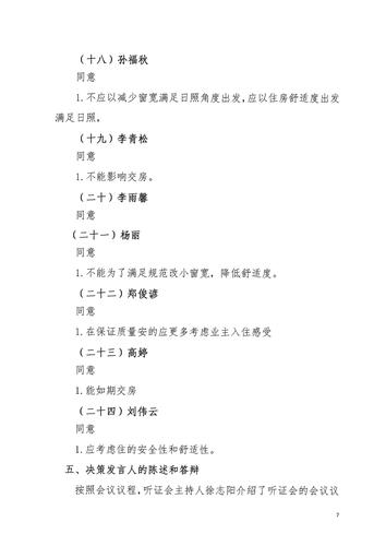 附件：2014-09地块听证会报告_06