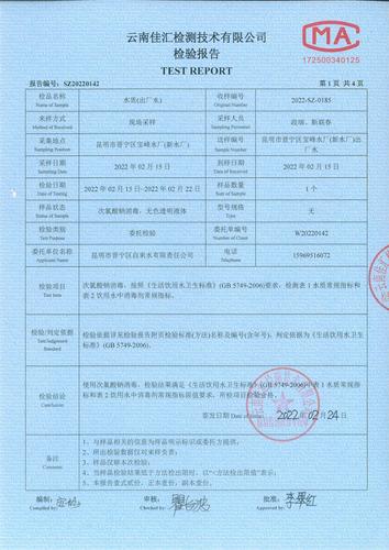 宝峰新水厂出厂水2022.2_02