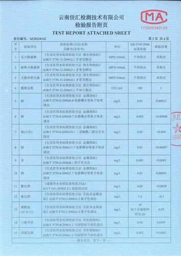 宝峰新水厂出厂水2022.2_03
