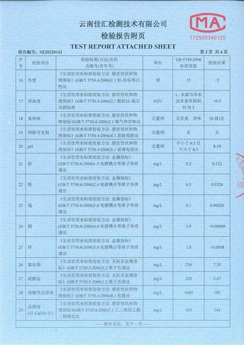 宝峰新水厂出厂水2022.2_04