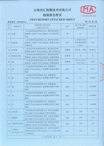 大场新塘出厂水2022.2_04