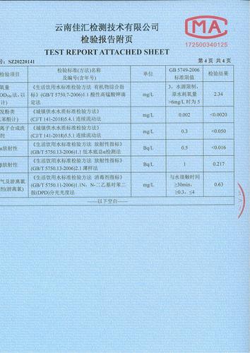 大场新塘出厂水2022.2_05