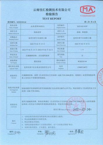 双龙管网水（湖景小镇）2022.2_02