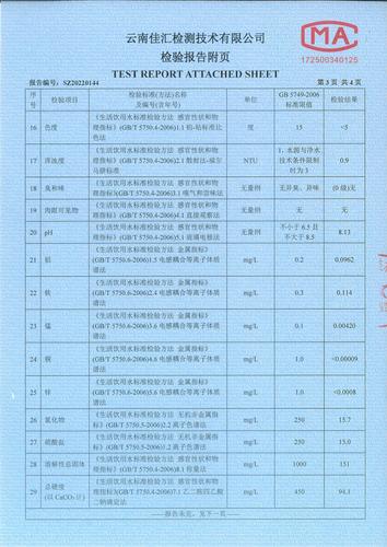 双龙管网水（湖景小镇）2022.2_04