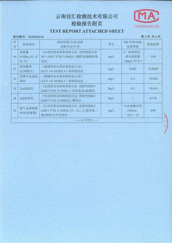 双龙净水厂出厂水2022.2_05