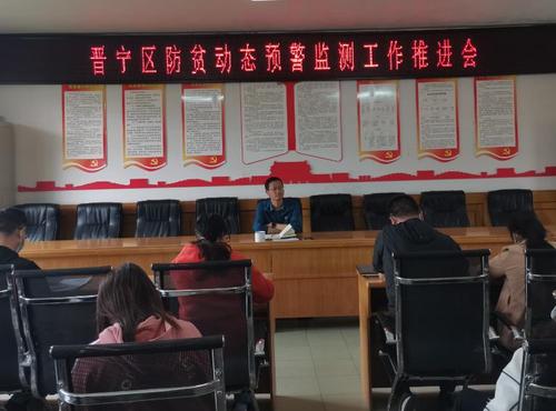 乡村振兴局——晋宁区召开防贫动态预警监测工作推进会图片1（2022.03.24）