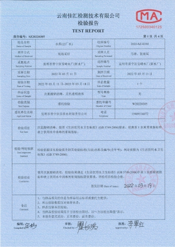 宝峰新水厂出厂水2022.3_02