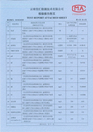 宝峰新水厂出厂水2022.3_04