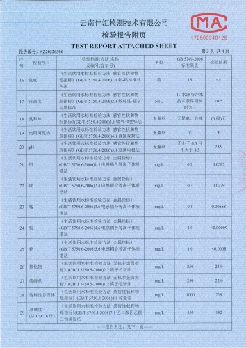 大场新塘水厂出厂水2022.3_04