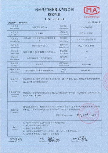 昆阳水厂管网水（安居家园）2022.3_02
