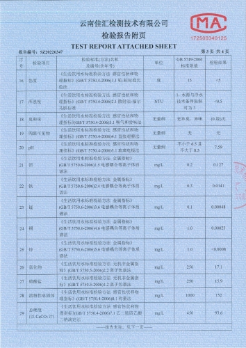 昆阳水厂管网水（安居家园）2022.3_04