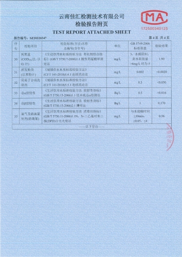 昆阳水厂管网水（安居家园）2022.3_05