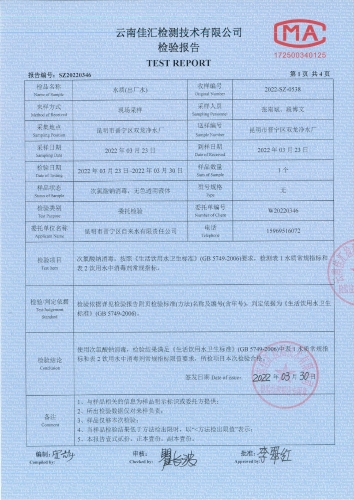 双龙净水厂出厂水2022.3_02