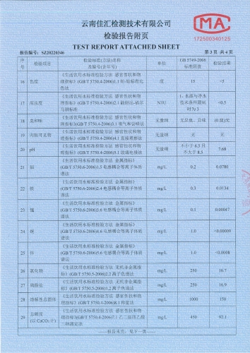 双龙净水厂出厂水2022.3_04