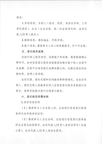 “晋商贷”案集资参与人信息登记核实公告_01