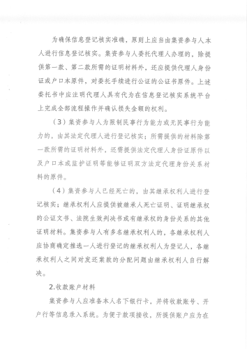 “晋商贷”案集资参与人信息登记核实公告_02