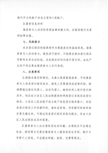 “晋商贷”案集资参与人信息登记核实公告_03