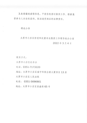 “晋商贷”案集资参与人信息登记核实公告_04