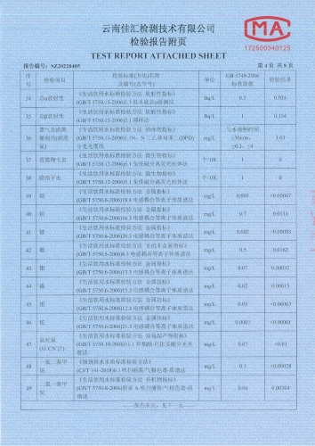 双龙净水厂出厂水2022.4全分析_05 双龙净水厂出厂水2022.4全分析_05