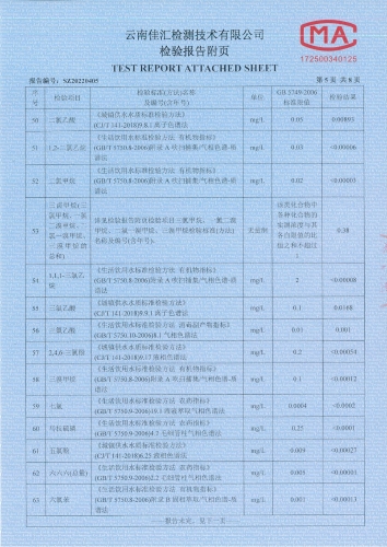 双龙净水厂出厂水2022.4全分析_06 双龙净水厂出厂水2022.4全分析_06
