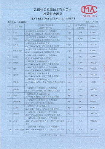 双龙净水厂出厂水2022.4全分析_07 双龙净水厂出厂水2022.4全分析_07