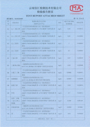 双龙净水厂出厂水2022.4全分析_08 双龙净水厂出厂水2022.4全分析_08