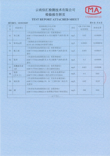 双龙净水厂出厂水2022.4全分析_09 双龙净水厂出厂水2022.4全分析_09