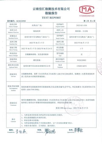 宝峰新水厂出水水2022.6_02