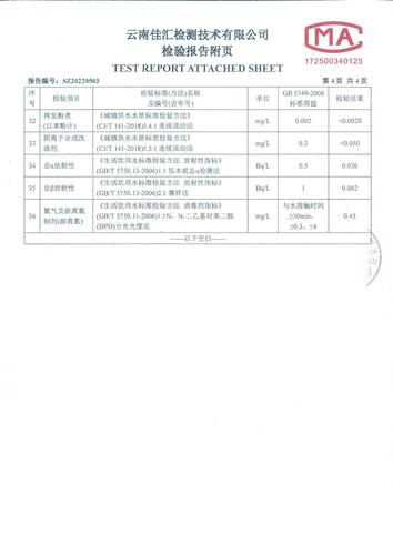 宝峰新水厂出水水2022.6_05