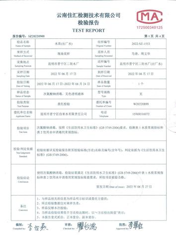 二街水厂出厂水2022.6_02