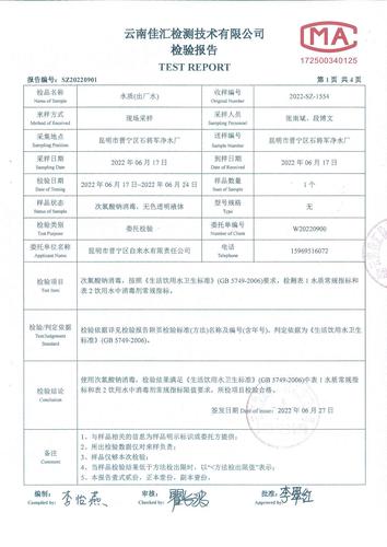 石将军净水厂出厂水2022.6_02