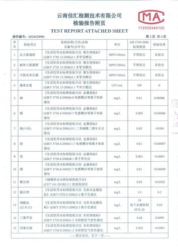 石将军净水厂出厂水2022.6_03