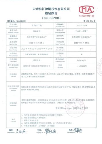 双龙净水厂出厂水2022.6_02